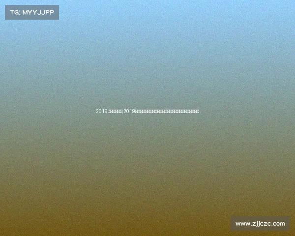 2019羽联赛事直播,2019羽联精彩赛事全程直播高清呈现激情赛场巅峰对决荣耀瞬间